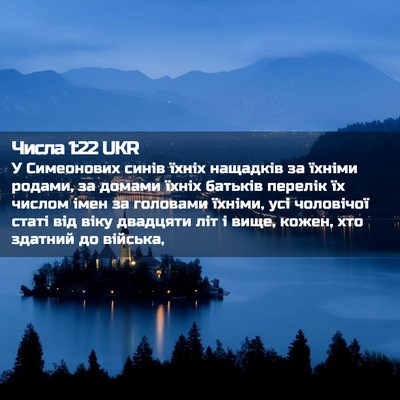 Picture 02 - Числа 1:22 UKR - У Симеонових синів їхніх - Bible Verse Picture