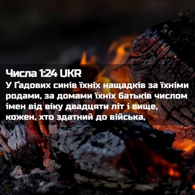 Picture 02 - Числа 1:24 UKR - У Ґадових синів їхніх - Bible Verse Picture