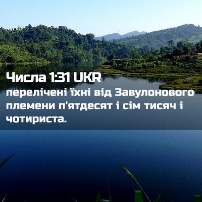 Picture 02 - Числа 1:31 UKR - перелічені їхні від - Bible Verse Picture