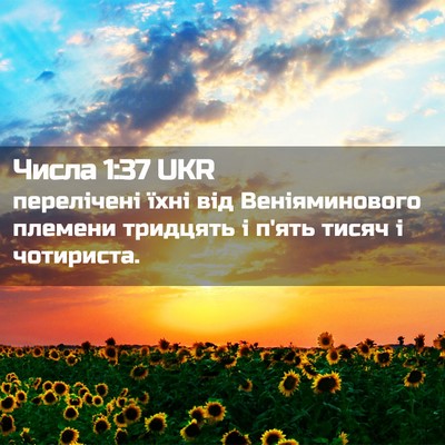Picture 02 - Числа 1:37 UKR - перелічені їхні від - Bible Verse Picture
