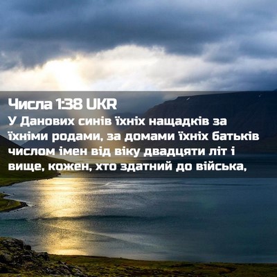 Picture 02 - Числа 1:38 UKR - У Данових синів їхніх - Bible Verse Picture