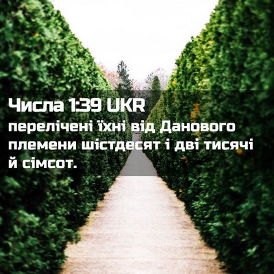 Picture 02 - Числа 1:39 UKR - перелічені їхні від - Bible Verse Picture