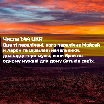 Picture 02 - Числа 1:44 UKR - Оце ті перелічені, кого - Bible Verse Picture
