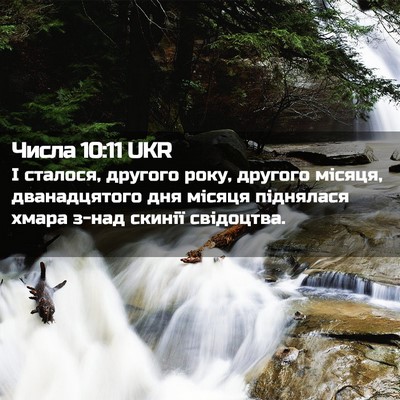 Picture 02 - Числа 10:11 UKR - І сталося, другого року, - Bible Verse Picture