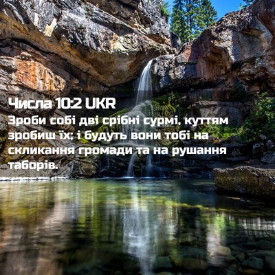 Picture 02 - Числа 10:2 UKR - Зроби собі дві срібні - Bible Verse Picture