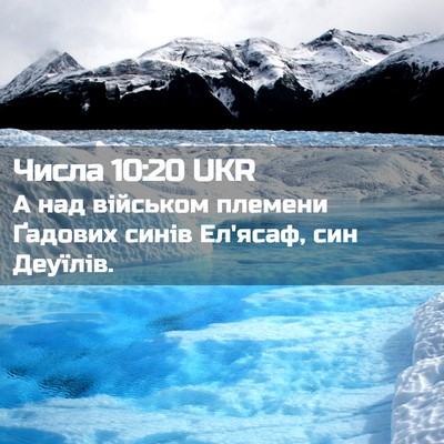 Picture 02 - Числа 10:20 UKR - А над військом племени - Bible Verse Picture