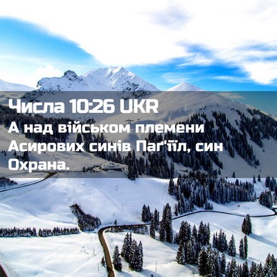 Picture 02 - Числа 10:26 UKR - А над військом племени - Bible Verse Picture