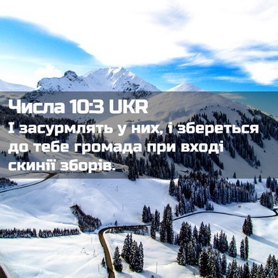 Picture 02 - Числа 10:3 UKR - І засурмлять у них, і - Bible Verse Picture