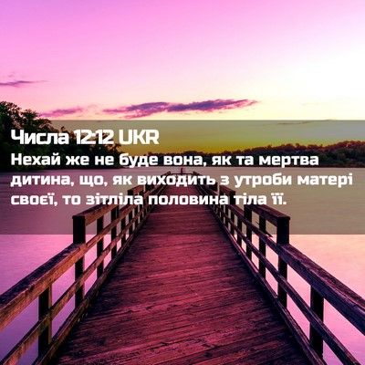 Picture 02 - Числа 12:12 UKR - Нехай же не буде вона, як та - Bible Verse Picture