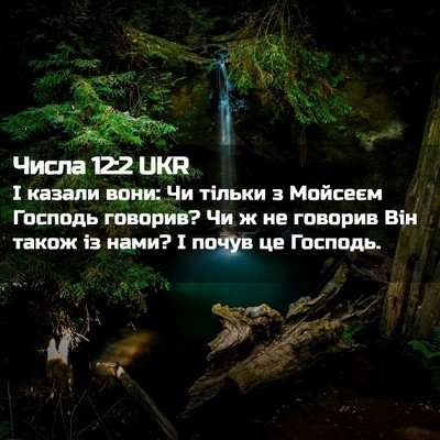 Picture 02 - Числа 12:2 UKR - І казали вони: Чи тільки з - Bible Verse Picture