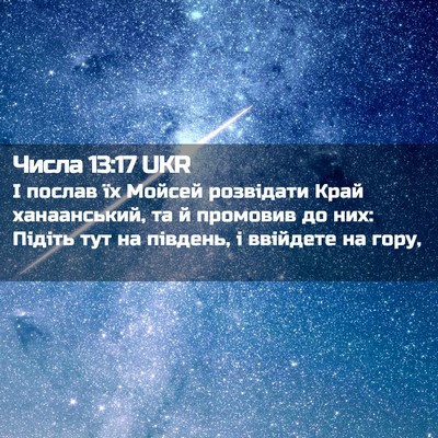 Picture 02 - Числа 13:17 UKR - І послав їх Мойсей - Bible Verse Picture