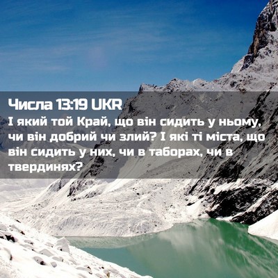 Picture 02 - Числа 13:19 UKR - І який той Край, що він - Bible Verse Picture
