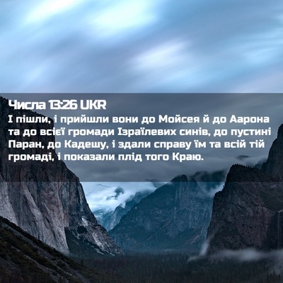 Picture 02 - Числа 13:26 UKR - І пішли, і прийшли вони до - Bible Verse Picture