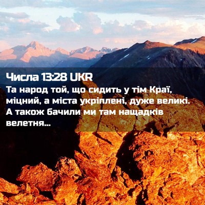 Picture 02 - Числа 13:28 UKR - Та народ той, що сидить у - Bible Verse Picture