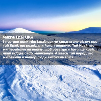 Picture 02 - Числа 13:32 UKR - І пустили вони між - Bible Verse Picture