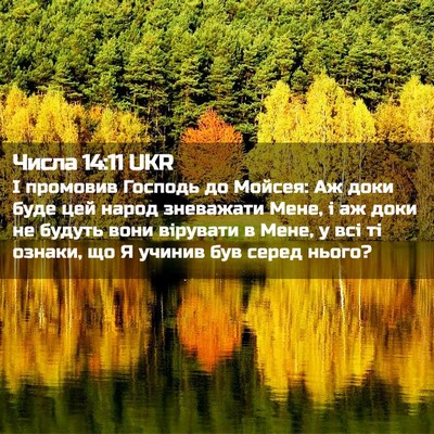 Picture 02 - Числа 14:11 UKR - І промовив Господь до - Bible Verse Picture