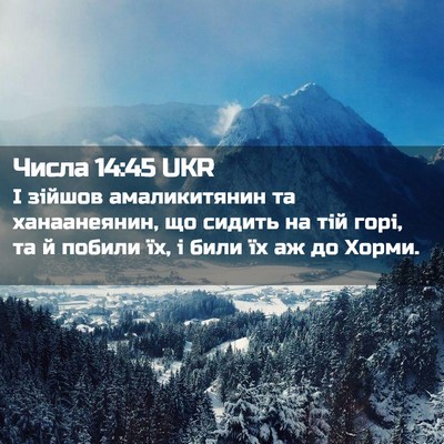 Picture 02 - Числа 14:45 UKR - І зійшов амаликитянин та - Bible Verse Picture
