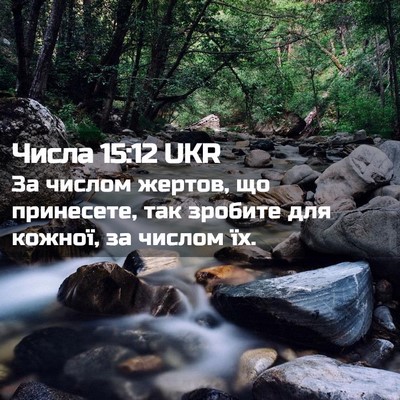Picture 02 - Числа 15:12 UKR - За числом жертов, що - Bible Verse Picture