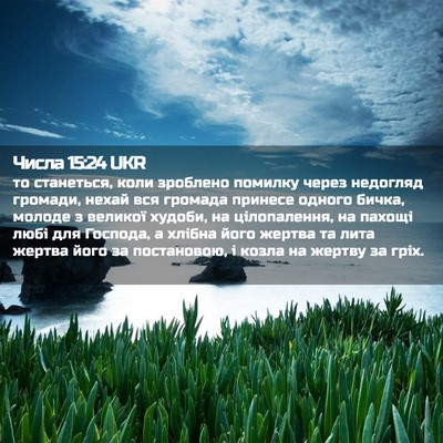 Picture 02 - Числа 15:24 UKR - то станеться, коли - Bible Verse Picture