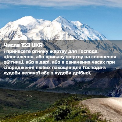 Picture 02 - Числа 15:3 UKR - і принесете огняну жертву - Bible Verse Picture