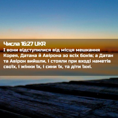 Picture 02 - Числа 16:27 UKR - І вони відступилися від - Bible Verse Picture