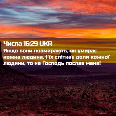 Picture 02 - Числа 16:29 UKR - Якщо вони повмирають, як - Bible Verse Picture