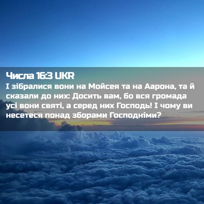 Picture 02 - Числа 16:3 UKR - І зібралися вони на Мойсея - Bible Verse Picture