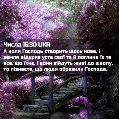 Picture 02 - Числа 16:30 UKR - А коли Господь створить - Bible Verse Picture