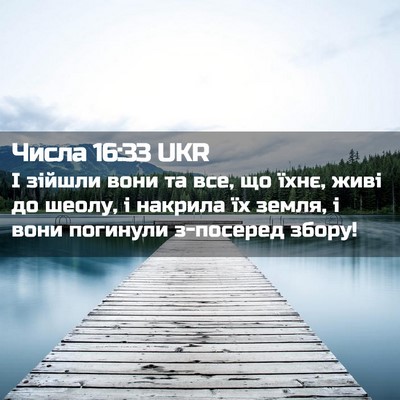 Picture 02 - Числа 16:33 UKR - І зійшли вони та все, що - Bible Verse Picture