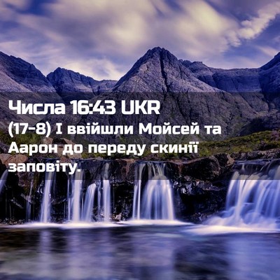 Picture 02 - Числа 16:43 UKR - (17-8) І ввійшли Мойсей та - Bible Verse Picture