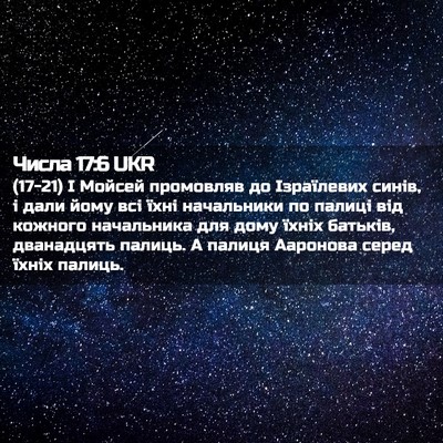 Picture 02 - Числа 17:6 UKR - (17-21) І Мойсей промовляв до - Bible Verse Picture