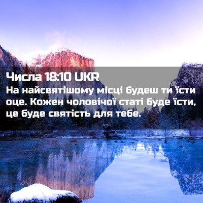 Picture 02 - Числа 18:10 UKR - На найсвятішому місці - Bible Verse Picture