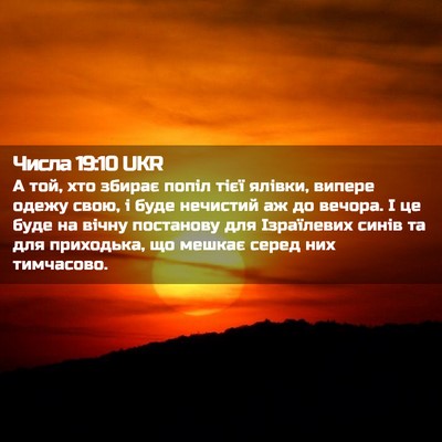 Picture 02 - Числа 19:10 UKR - А той, хто збирає попіл - Bible Verse Picture