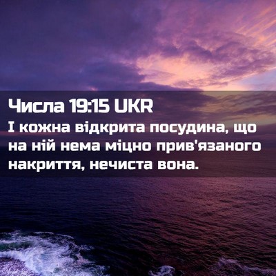 Picture 02 - Числа 19:15 UKR - І кожна відкрита посудина, - Bible Verse Picture