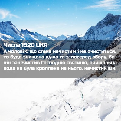 Picture 02 - Числа 19:20 UKR - А чоловік, що стане - Bible Verse Picture
