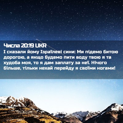 Picture 02 - Числа 20:19 UKR - І сказали йому Ізраїлеві - Bible Verse Picture