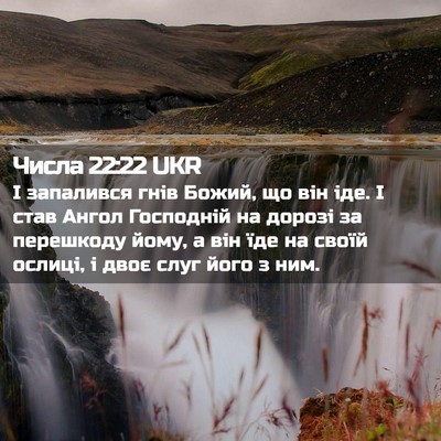 Picture 02 - Числа 22:22 UKR - І запалився гнів Божий, що - Bible Verse Picture