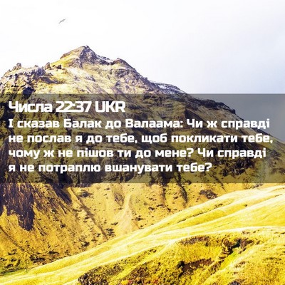 Picture 02 - Числа 22:37 UKR - І сказав Балак до Валаама: - Bible Verse Picture