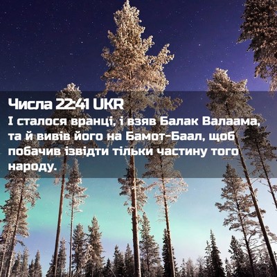 Picture 02 - Числа 22:41 UKR - І сталося вранці, і взяв - Bible Verse Picture
