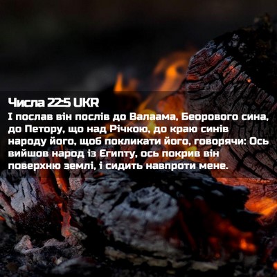 Picture 02 - Числа 22:5 UKR - І послав він послів до - Bible Verse Picture
