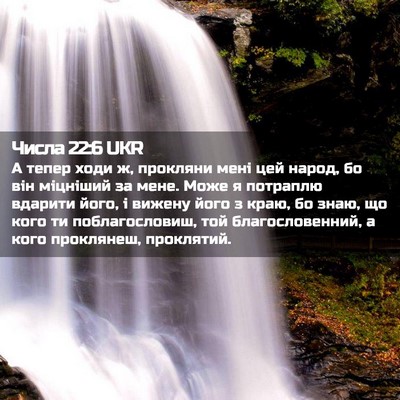 Picture 02 - Числа 22:6 UKR - А тепер ходи ж, прокляни - Bible Verse Picture
