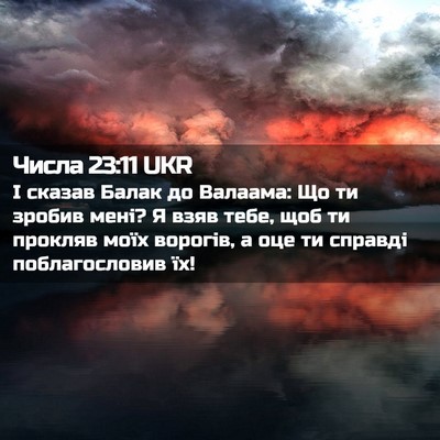 Picture 02 - Числа 23:11 UKR - І сказав Балак до Валаама: - Bible Verse Picture