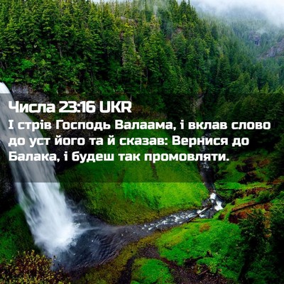 Picture 02 - Числа 23:16 UKR - І стрів Господь Валаама, і - Bible Verse Picture