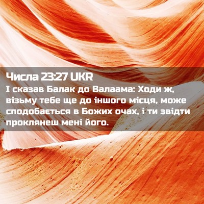 Picture 02 - Числа 23:27 UKR - І сказав Балак до Валаама: - Bible Verse Picture