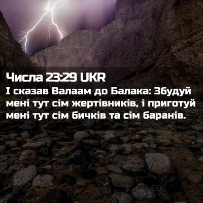 Picture 02 - Числа 23:29 UKR - І сказав Валаам до Балака: - Bible Verse Picture