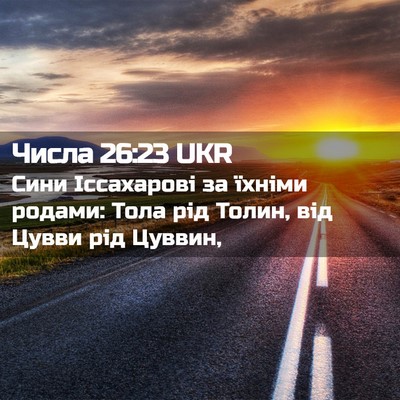 Picture 02 - Числа 26:23 UKR - Сини Іссахарові за їхніми - Bible Verse Picture