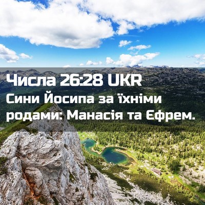 Picture 02 - Числа 26:28 UKR - Сини Йосипа за їхніми - Bible Verse Picture