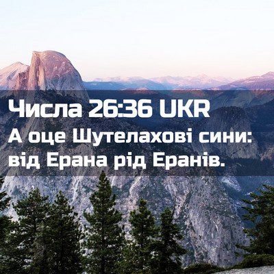 Picture 02 - Числа 26:36 UKR - А оце Шутелахові сини: від - Bible Verse Picture
