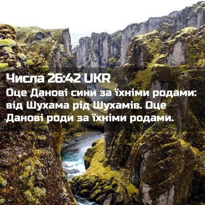 Picture 02 - Числа 26:42 UKR - Оце Данові сини за їхніми - Bible Verse Picture