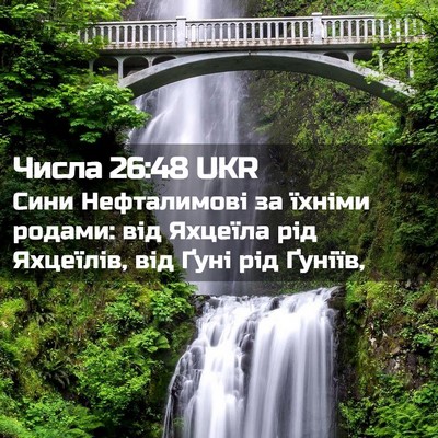 Picture 02 - Числа 26:48 UKR - Сини Нефталимові за їхніми - Bible Verse Picture